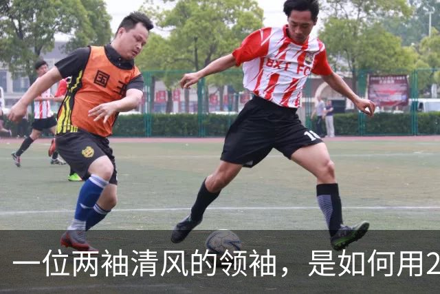 一位两袖清风的领袖，是如何用20年搞垮一个发达国家的