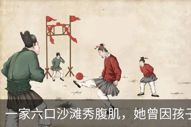 一家六口沙滩秀腹肌，她曾因孩子身材被质疑P图