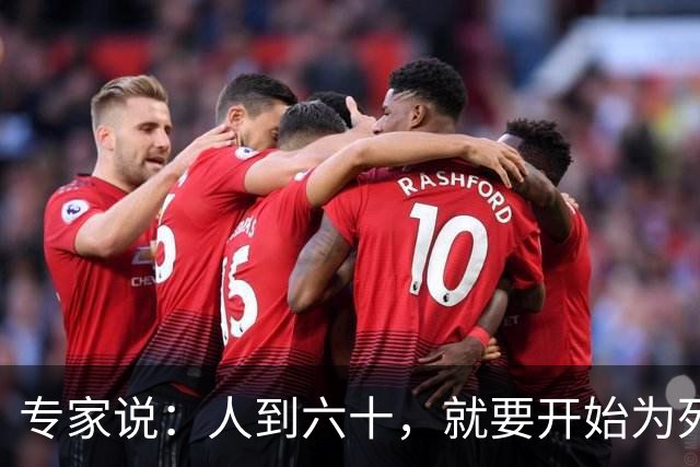专家说：人到六十，就要开始为死亡做准备！不是悲观，是顶级清醒