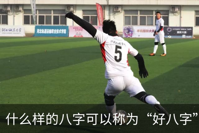 什么样的八字可以称为“好八字”？