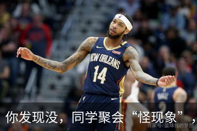 你发现没，同学聚会“怪现象”，三种人从不参加，三种人逢叫必到