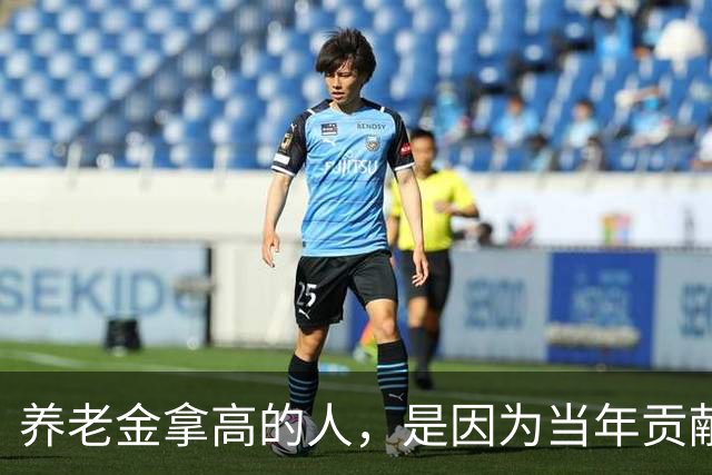 养老金拿高的人，是因为当年贡献大，还是因为端了个“好饭碗”？