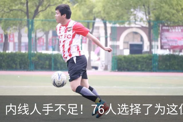 内线人手不足！76人选择了为这位身高228cm的中锋提供双向合同？