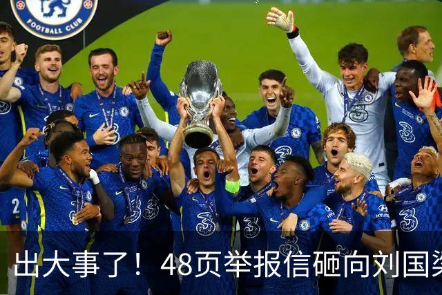 出大事了！48页举报信砸向刘国梁，乒联破天荒接招，这是咋回事？