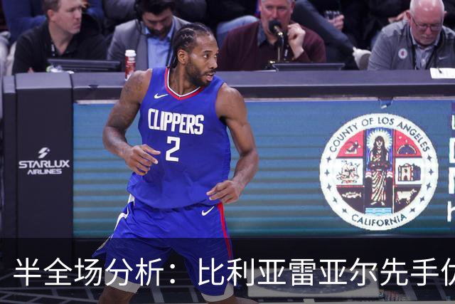 半全场分析：比利亚雷亚尔先手优势明显，西班牙人防线能撑到终场吗？