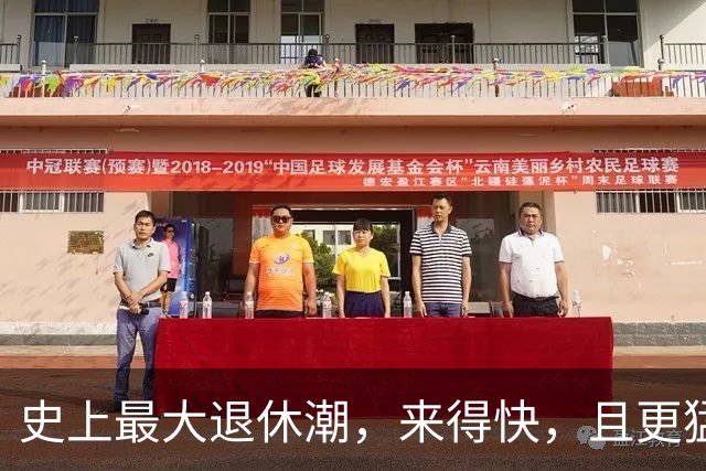 史上最大退休潮，来得快，且更猛