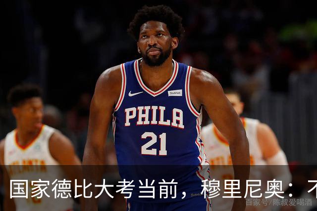国家德比大考当前，穆里尼奥：不惧看衰，但求取胜