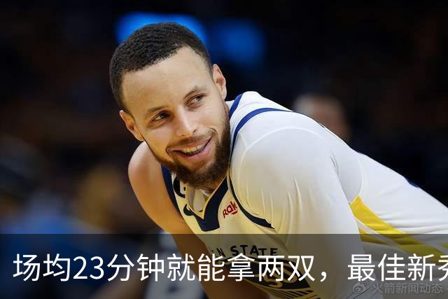 场均23分钟就能拿两双，最佳新秀争夺，请别忘了掘金巴西哥