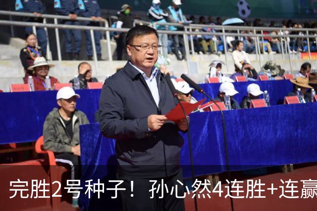 完胜2号种子！孙心然4连胜+连赢8盘，强势进决赛，夺冠＝创历史！
