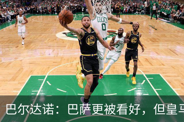巴尔达诺：巴萨更被看好，但皇马任何地方都能赢球
