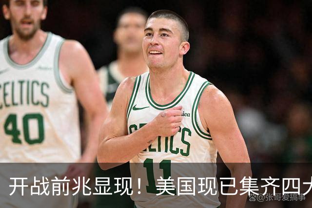 开战前兆显现！美国现已集齐四大征兆？张召忠战争预言要成真？