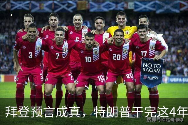 拜登预言成真，特朗普干完这4年，美国可能将成为＂世界第二＂？