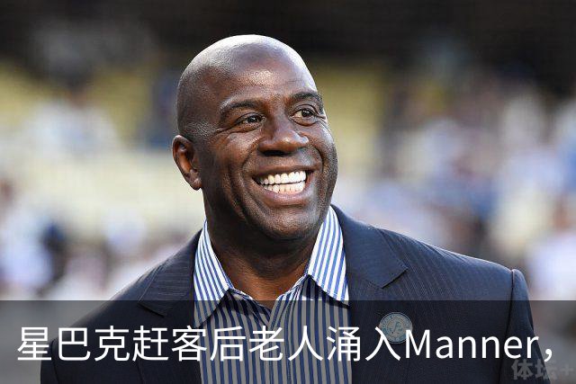 星巴克赶客后老人涌入Manner，一杯没买占满座，这尴尬谁懂啊