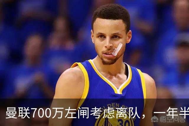 曼联700万左闸考虑离队，一年半0出场预备队都踢不上！卡里克没左后卫也不用新秀