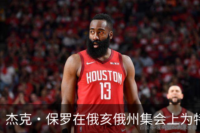 杰克·保罗在俄亥俄州集会上为特朗普阵营拉票，网友质疑其立场