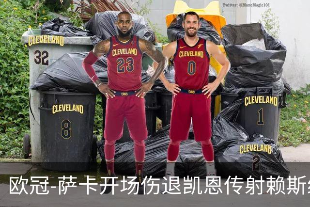 欧冠-萨卡开场伤退凯恩传射赖斯绝平 拜仁2-2阿森纳