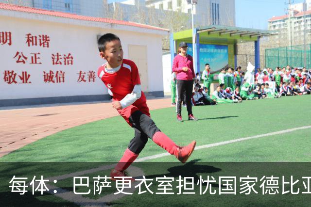 每体：巴萨更衣室担忧国家德比亚马尔遭凶悍犯规和裁判判罚