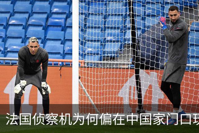法国侦察机为何偏在中国家门口玩“绕圈游戏”？