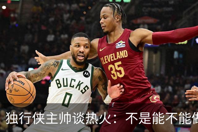 独行侠主帅谈热火：不是能不能做到，而是何时做到