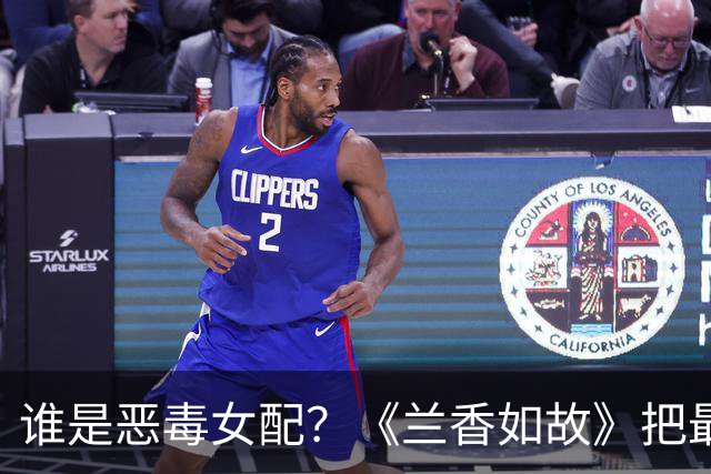 谁是恶毒女配？《兰香如故》把最狠的剧透藏在角色名里