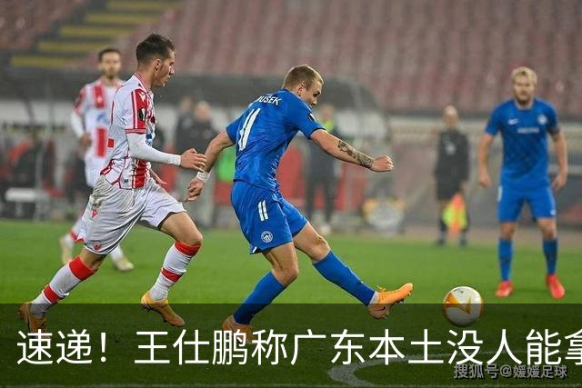 速递！王仕鹏称广东本土没人能拿30分，徐杰又加练，胡明轩成本土助攻王