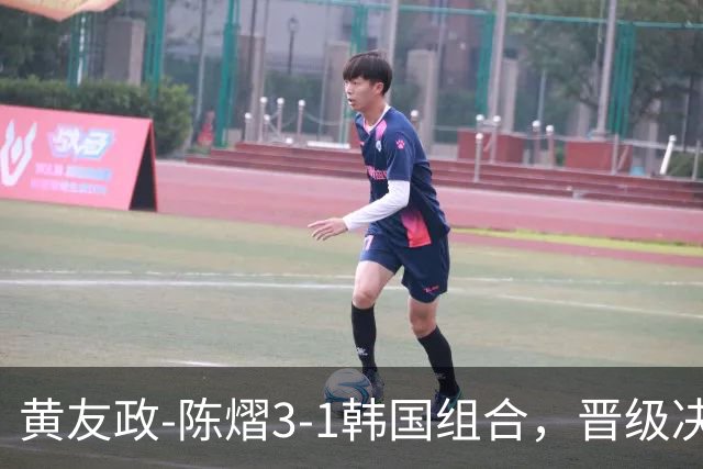黄友政-陈熠3-1韩国组合，晋级决赛！22：30对决美和-松岛争冠军！