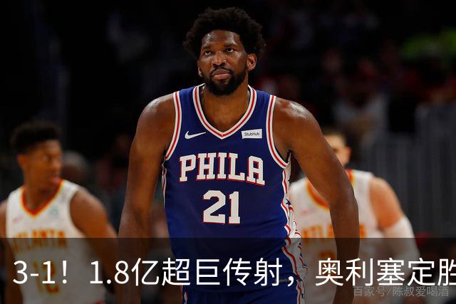 3-1！1.8亿超巨传射，奥利塞定胜局，凯恩失良机，拜仁客场奏凯