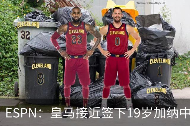 ESPN：皇马接近签下19岁加纳中场拉蒂夫-伊斯曼